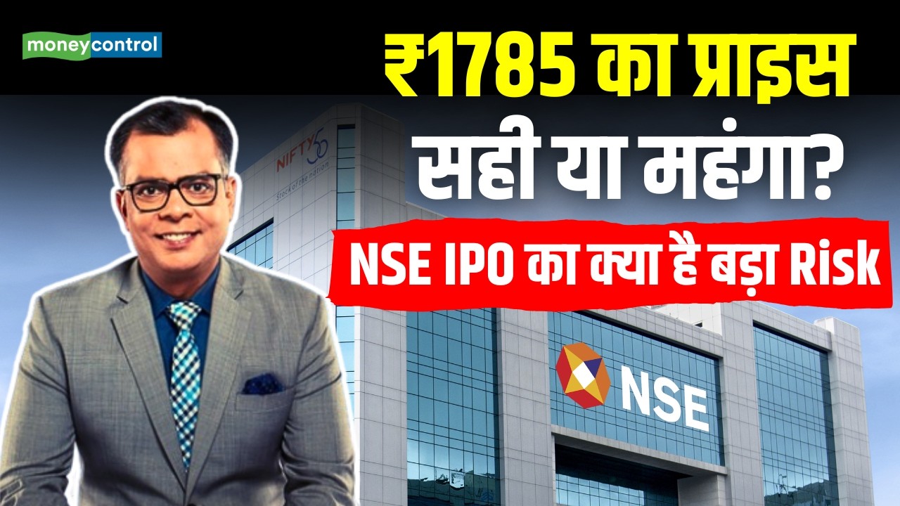 NSE IPO: ₹1785 का Price सही या महंगा? 6 महीने बाद आएगा असली Test!