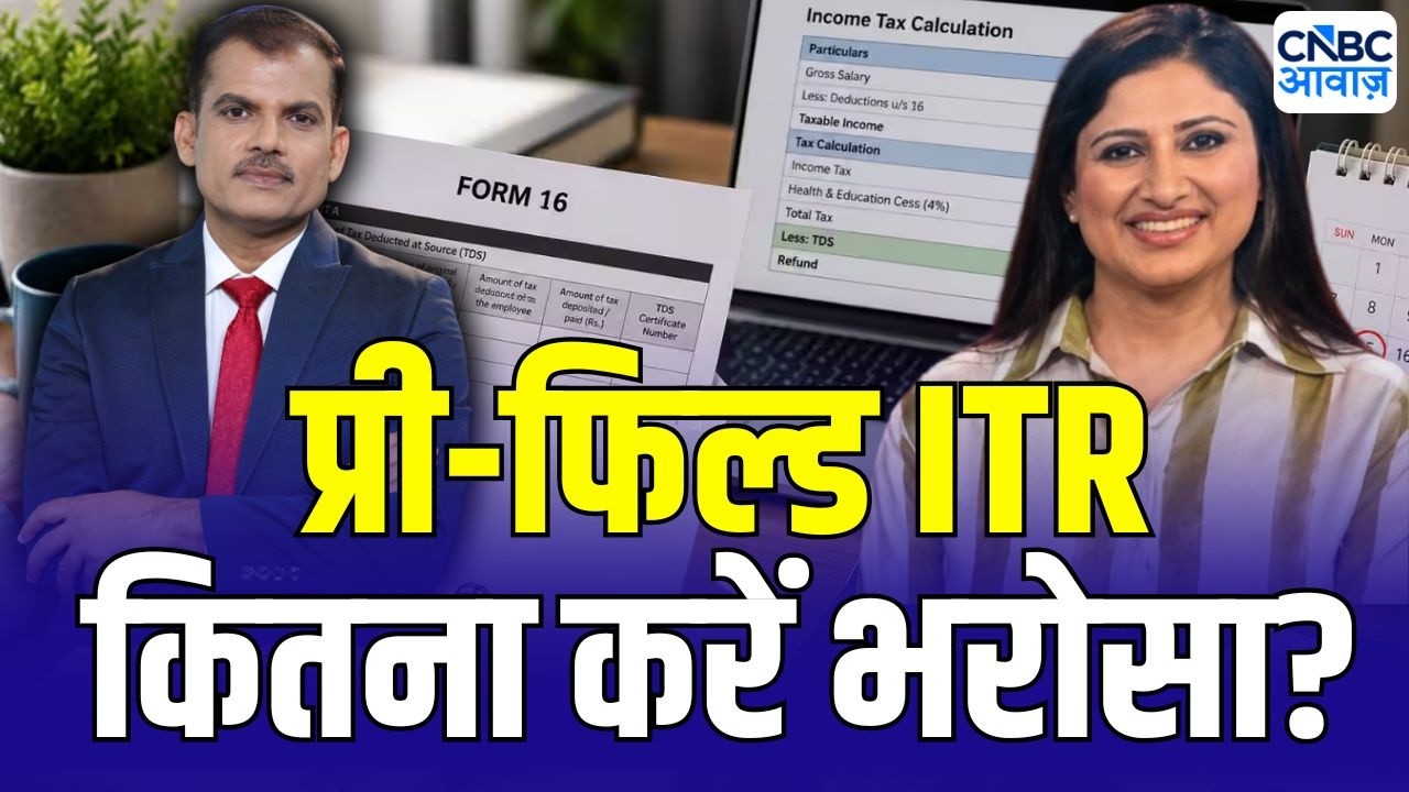 Income Tax Alert: Fake Claim वालों पर IT की नजर, Pre-Filled ITR भरने से पहले जानें ये बातें|Tax Guru