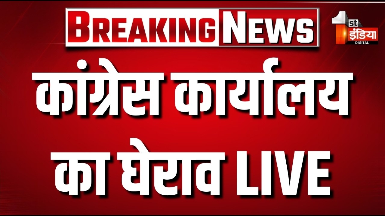 Congress कार्यालय का घेराव LIVE | BJP | Rajasthan Politics | Rahul Gandhi | PM Modi | CJP |1st India