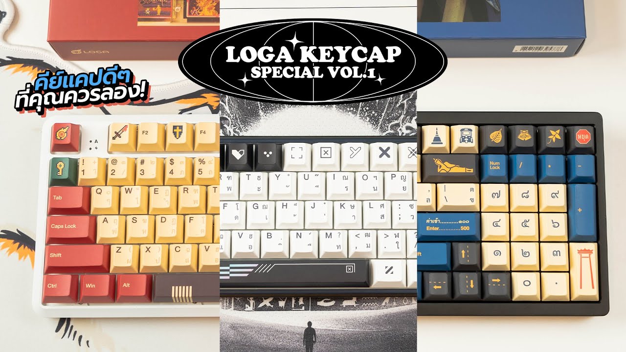 แต่งคีย์บอร์ด&รีวิว Loga Special Set Keycap Vol.1 คีย์แคปลายเท่ๆ ที่ไม่ควรพลาด!
