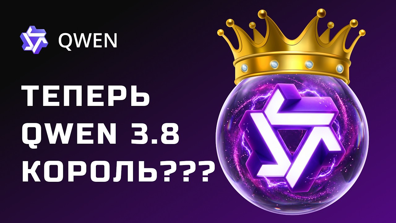 Китай снова впереди? Qwen 3.8 Max на реальных проектах