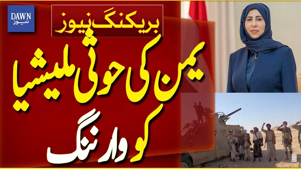 Yemen Issued Warning Issued to Houthi Militia | Breaking News | Dawn News