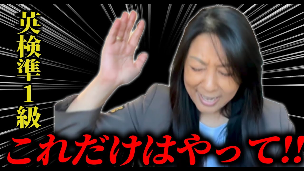 英検準1級攻略法[英語学習 葛飾区の英会話スクール]