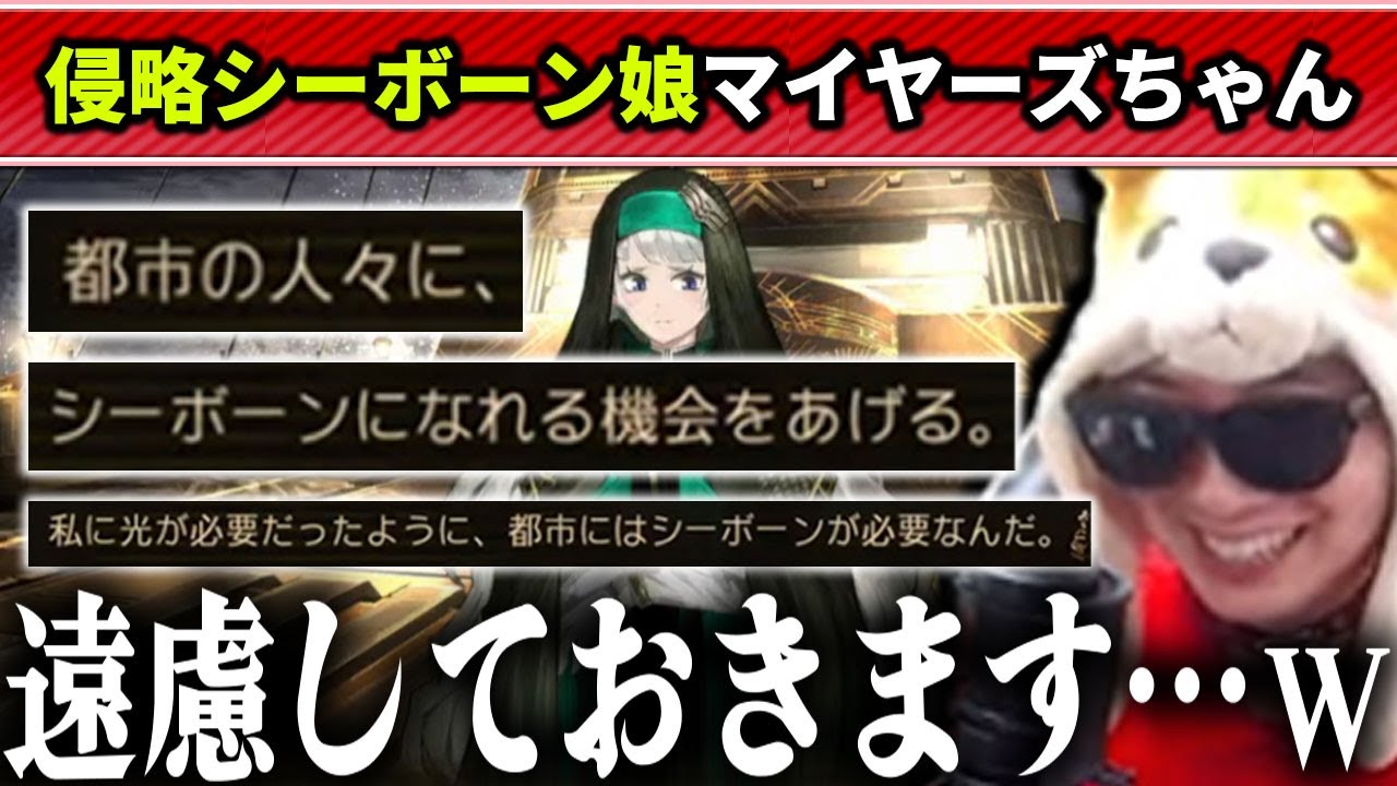 【LCB】コラボで生まれたトンデモキャラ「マイヤーズ」の主張に笑ってしまうあまくだり【2025/10/05】