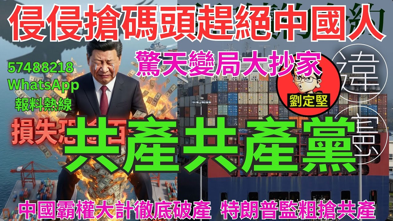 共產共產黨。國際新聞149
