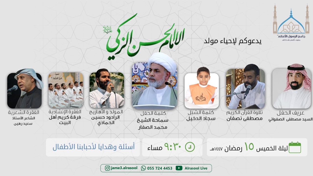 ذكـرى مـولد سبط الرسول الإمام الحسن عليه السلام - ليلة 15  رمضان  1447هـ