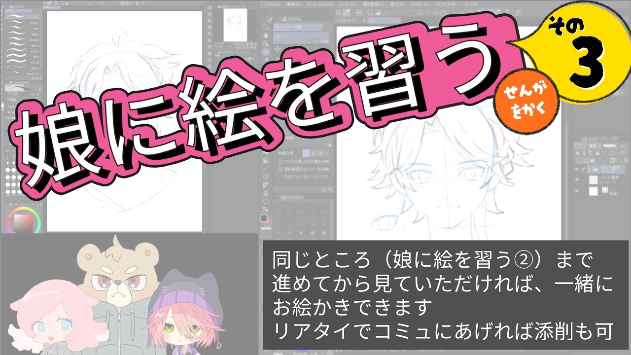 娘に絵を習う（配信テスト１３）㎡父が㎡に絵を習う動画の続きです。みんなも一緒に三枝明菜さんを描こう！