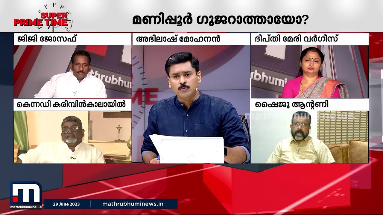 മണിപ്പൂർ കലാപത്തിൽ ബിഷപ്പുമാർക്ക് പുനർവിചിന്തനമോ? | Super Prime Time | Manipur Riots