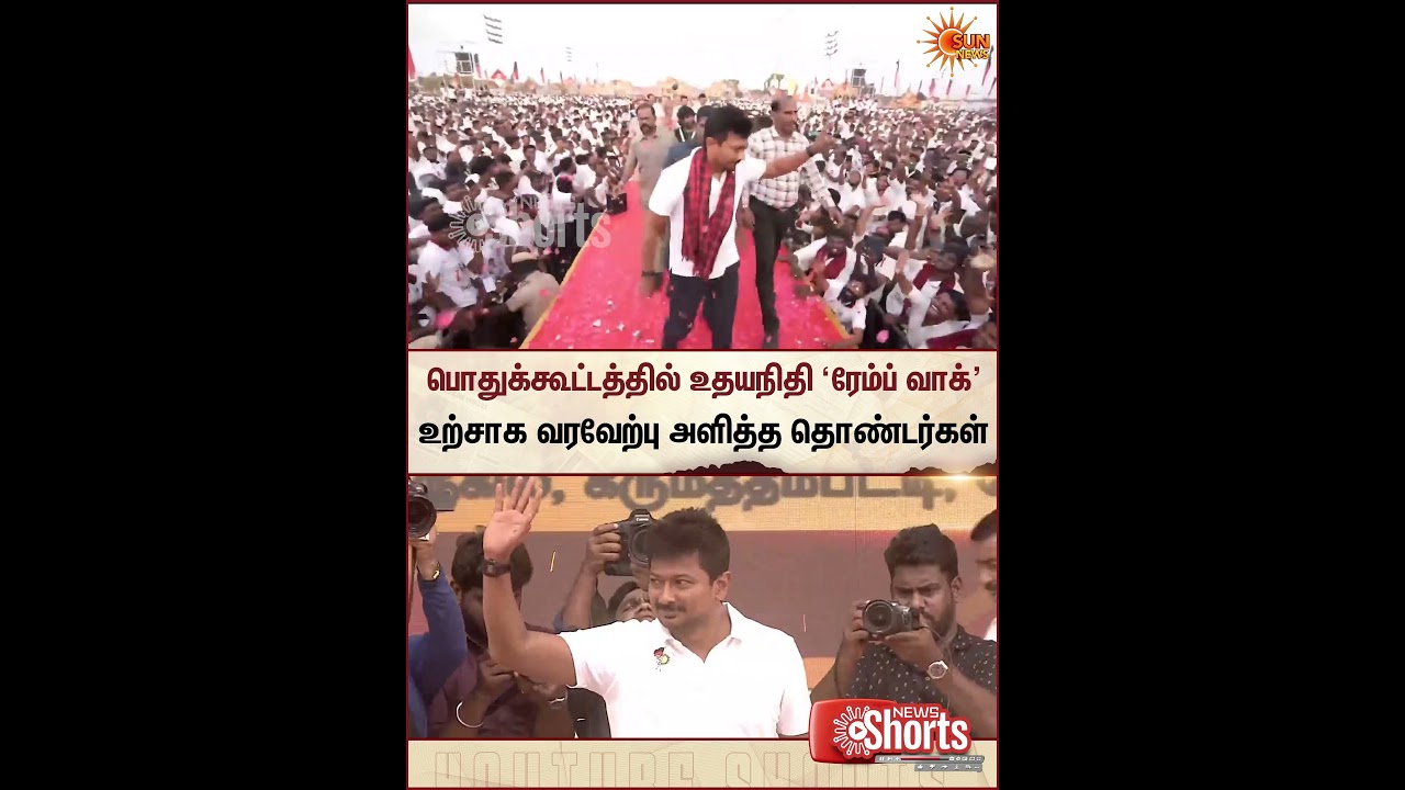 Deputy CM Udhayanidhi Stalin | DMK | Ramp Walk | Party Members | Sun News