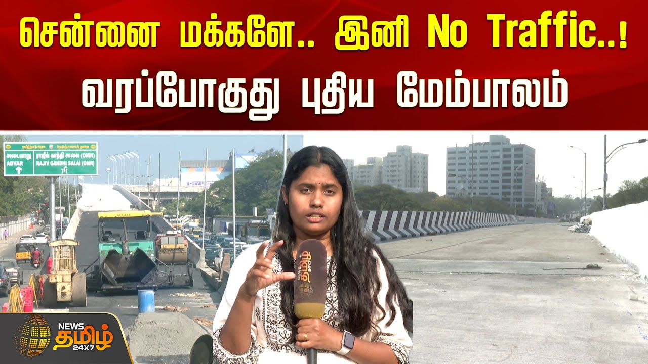சென்னை மக்களே.. இனி No Traffic..! வரப்போகுது புதிய மேம்பாலம் | L Shaped Bridge | Madhya Kailash