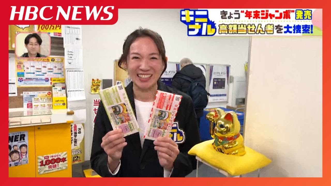 購入歴10年以上、保管場所は神棚か仏壇、イニシャルはYK、宝くじ長者白書で判明「年末ジャンボ」21日発売、高額当せん者を大捜索…札幌の1億円当選者2人は未換金