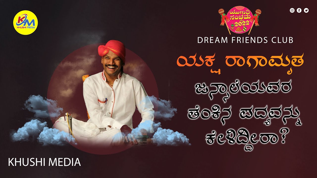 jansale tenkina Padya | ಜನ್ಸಾಲೆ ತೆಂಕಿನ ಪದ | Jansale Yakshagana | Dvandva | amruta Adiga