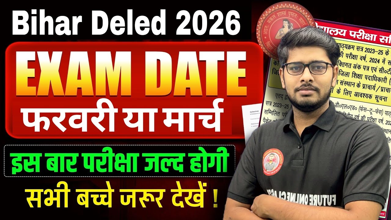 Deled 2026 Exam कब?| Bihar Deled Exam Date Out 2026 | Bihar Deled Entrance Exam Admit Card Out 2026