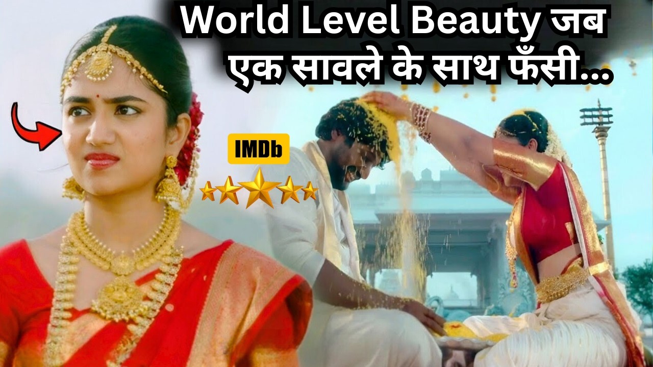 When World Level Beauty Girl Loves A Dark-Skinned Boy 💥🤯⁉️⚠️ | South Movie Explained in Hindi