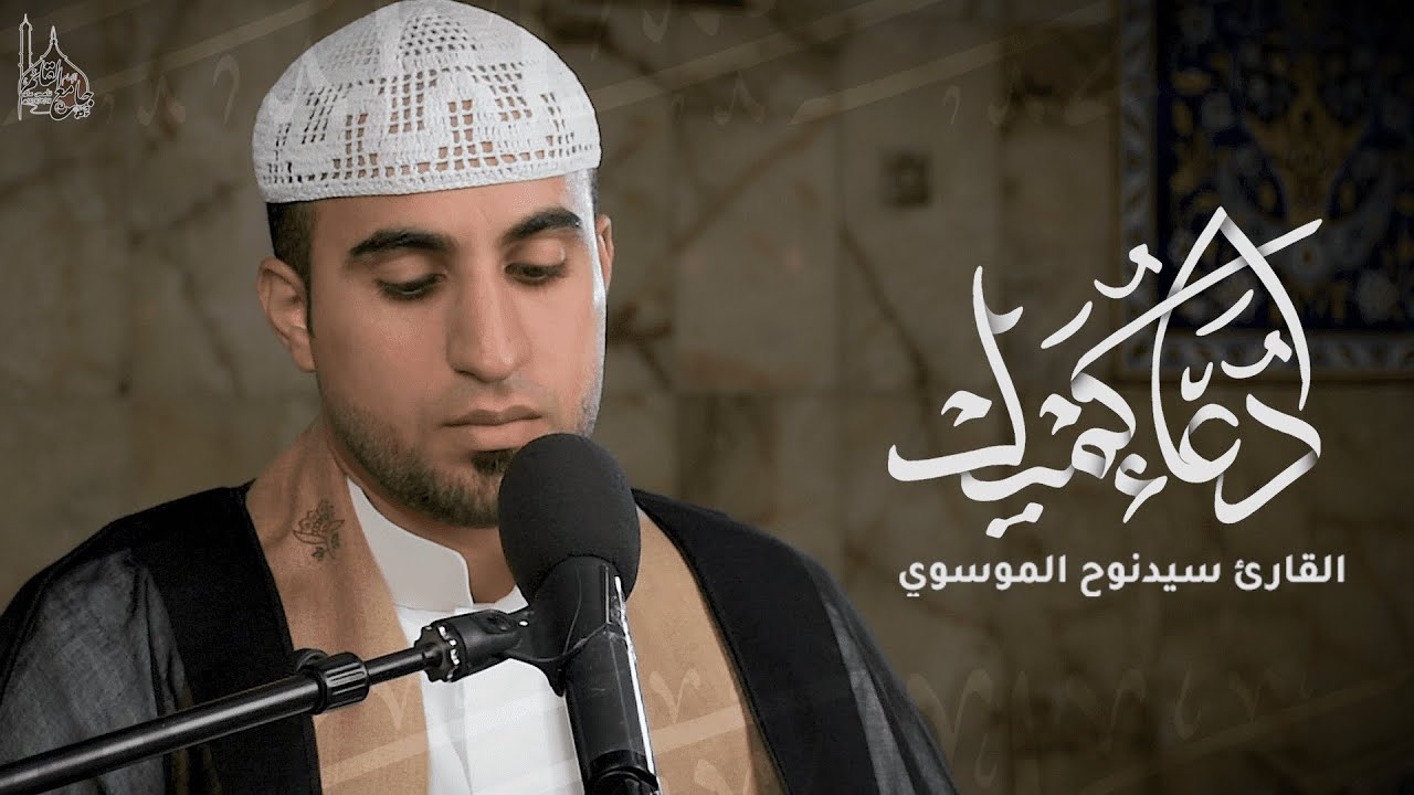دعاء كميل | سيد نوح الموسوي | DUA KUMAIL