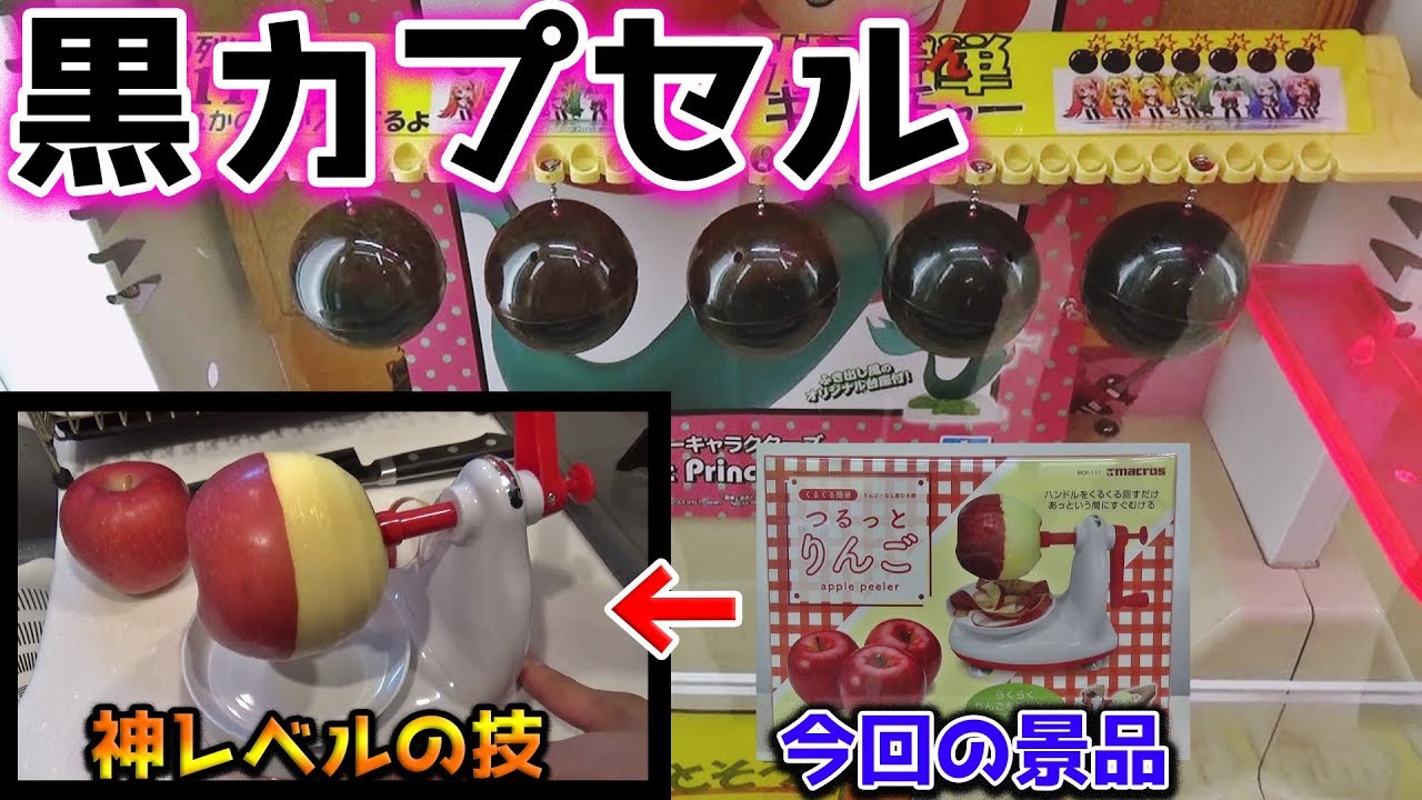 【恐怖爆弾キャッチャー】中身が見えないカプセルゲームで、神景品をＧＥＴすればいいのさｗｗ【クレーンゲーム】