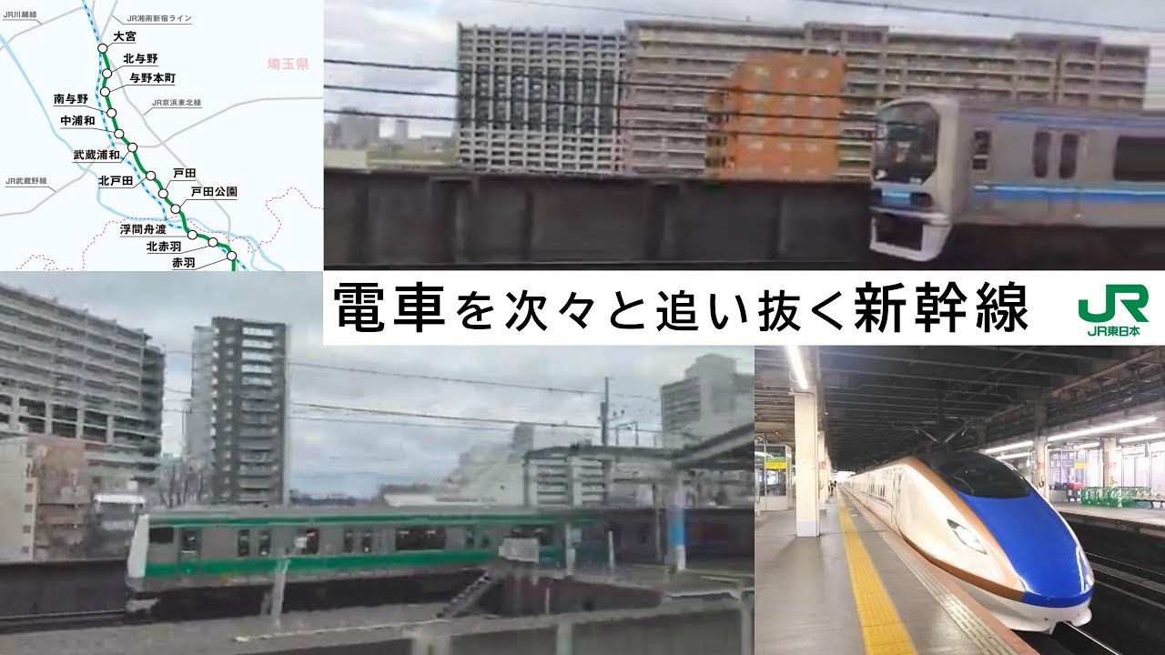 【新幹線、埼京線並走区間】  埼京線を次々と追い抜く新幹線 26.1.28