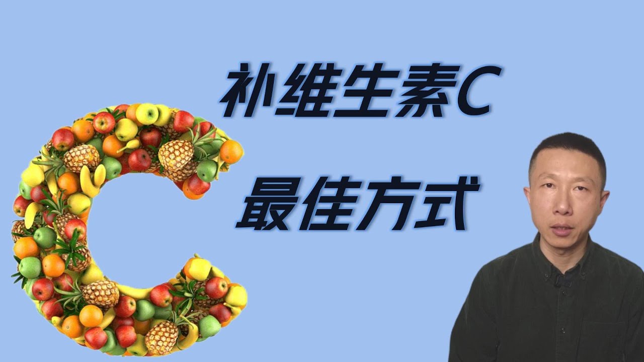 补充维生素c的最佳方式（生素c缺乏的6个表现）