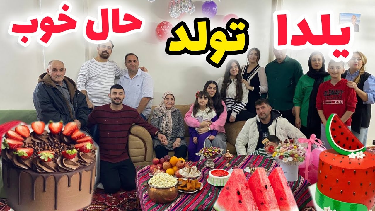 شب چله:جشن ایرانی برای طولانی ترین شب سال❤️شب یلدا با تولد دخترم قشنگتر شد💖💖