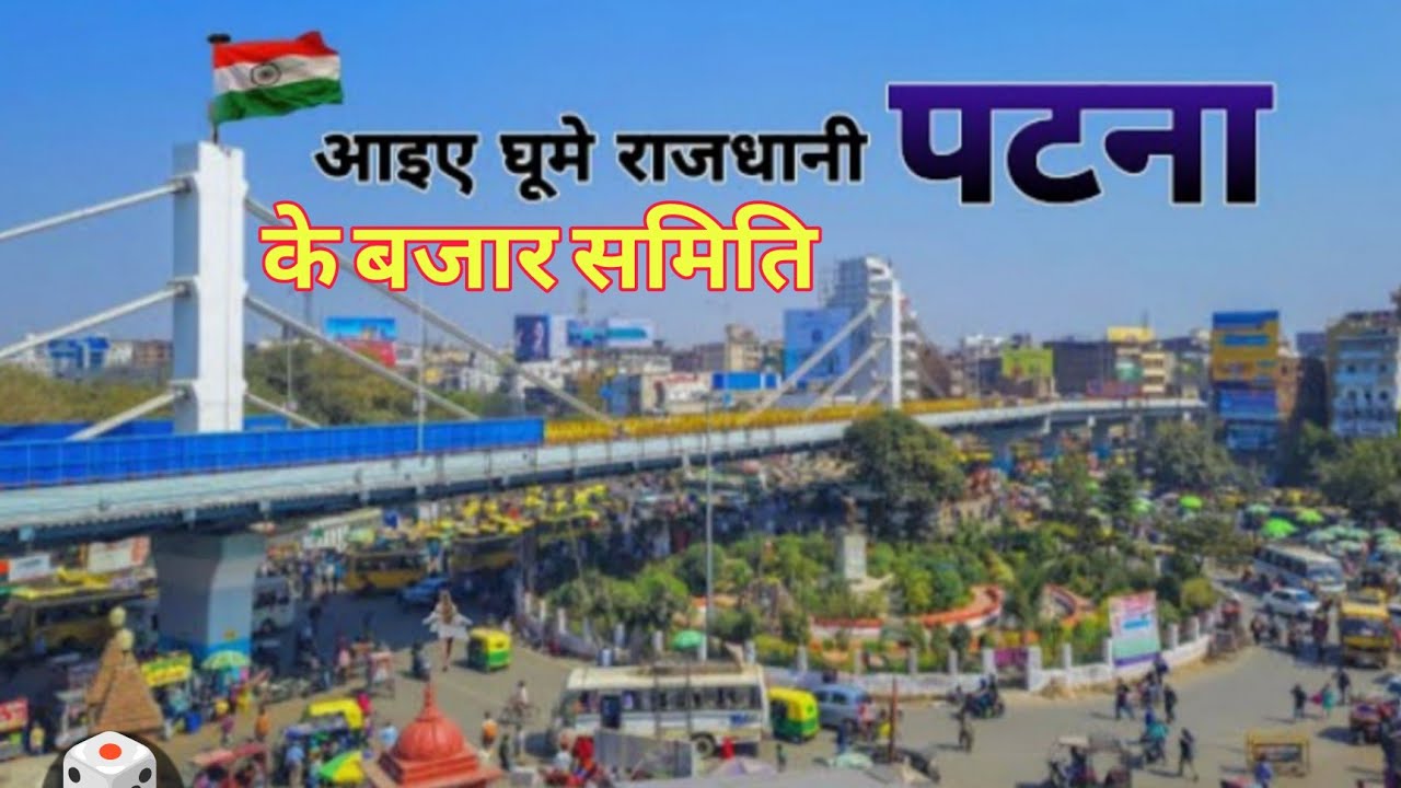 Patna City || Patna capital of Bihar || bajar samiti Patna kela mandi || पटना का केला मंडी | prince