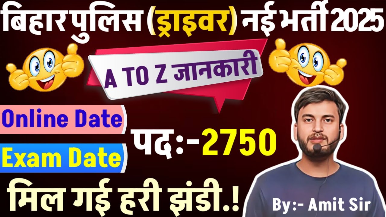 बिहार पुलिस कांस्टेबल ड्राइवर नई भर्ती 2025 // 2750 पद // संपूर्ण जानकारी// BIHAR POLICE DRIVER 2026