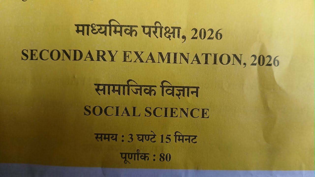 कक्षा 10 सामाजिक विज्ञान का पेपर हल पेपर आंसर की#2026 part 1