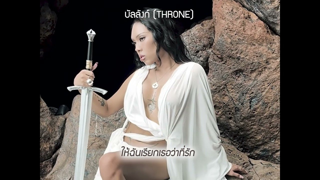 ALIE BLACKCOBRA - บัลลังก์ (THRONE) ft. Tobii (Lyric Video)