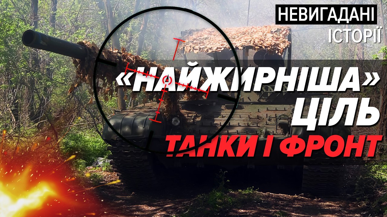 💥Перша FPV летить, друга – оптоволокно, далі буде МОЛНІЯ! Нова ФАЗА ВІЙНИ. Танкісти на фронті ЗАРАЗ