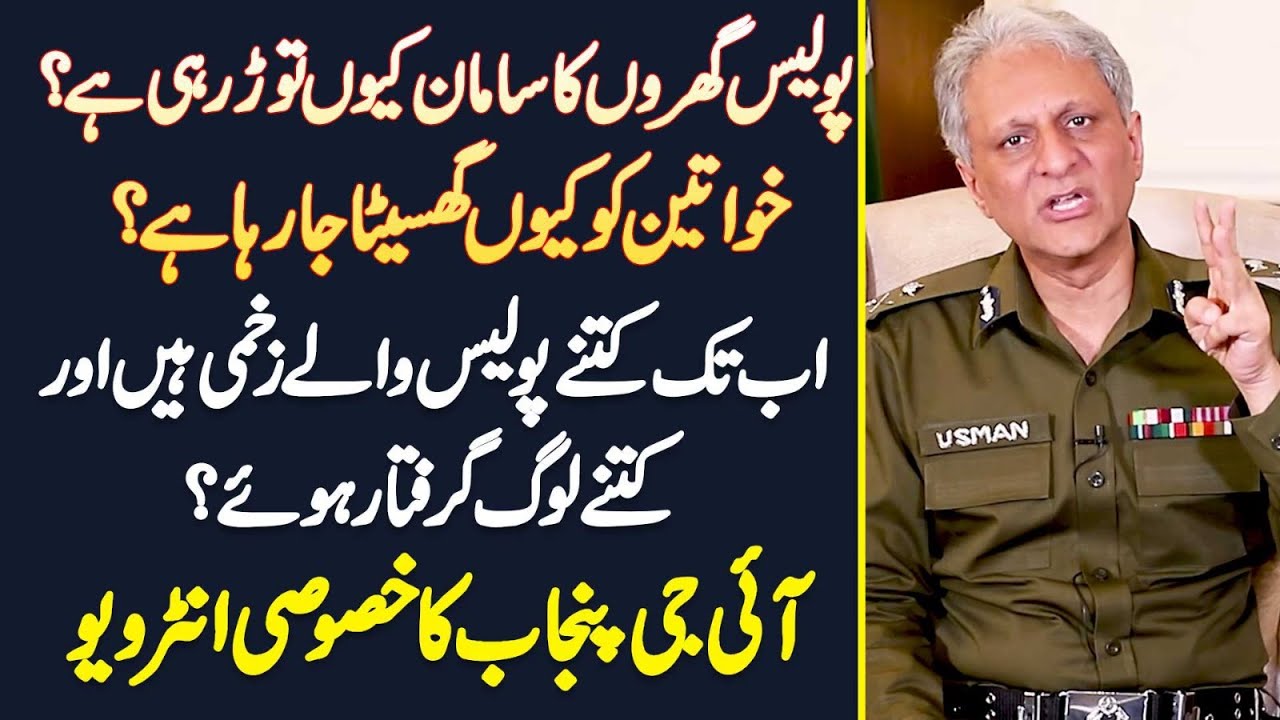 IG Punjab Dr Usman Anwar - Police Gharon Ka Saman Kyu Tor Rahi Ha? Ladies Ko Kyu Ghaseeta Ja Raha Ha
