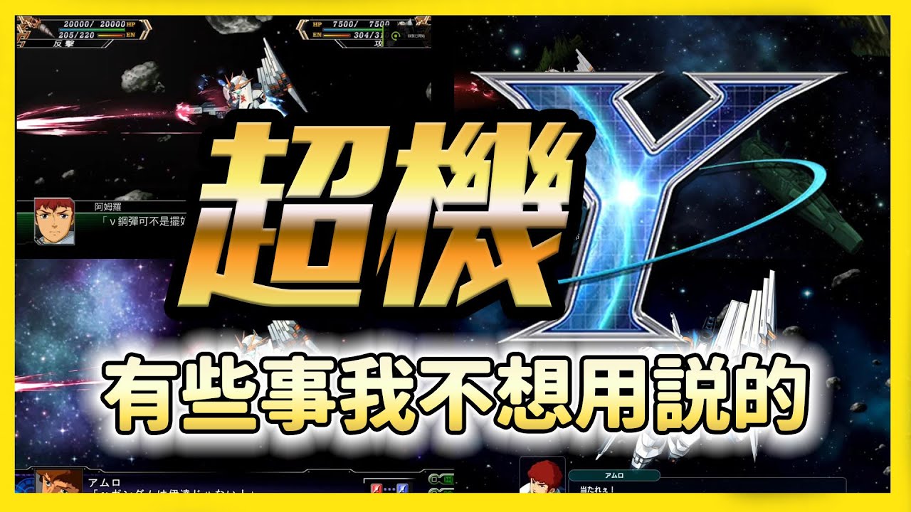 等到天荒地老的超機Y-DLC