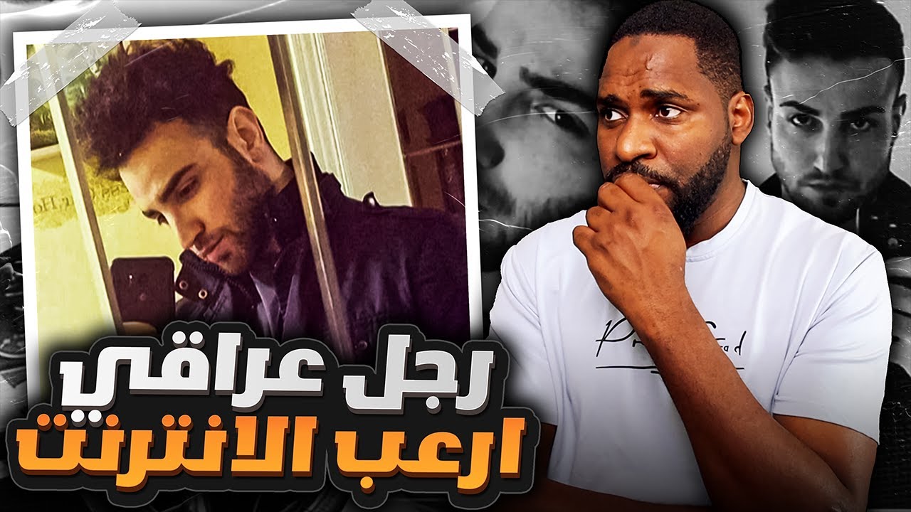 رجل عربي نشر تفاصيل جـ ـريـمته المروعة على مواقع التواصل الاجتماعي | اجا حسن