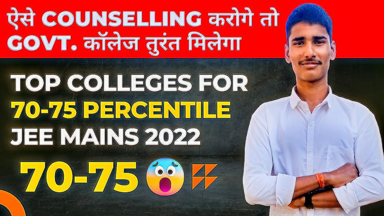 Government Engineering Colleges For 70-75 Percentile - JEE Mains 2022 - Collegemitra