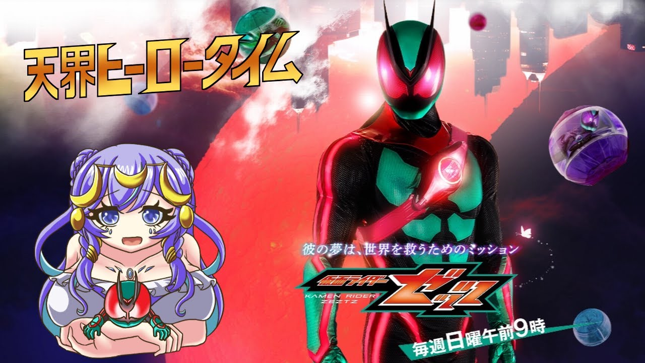 【ニチアサ同時視聴】