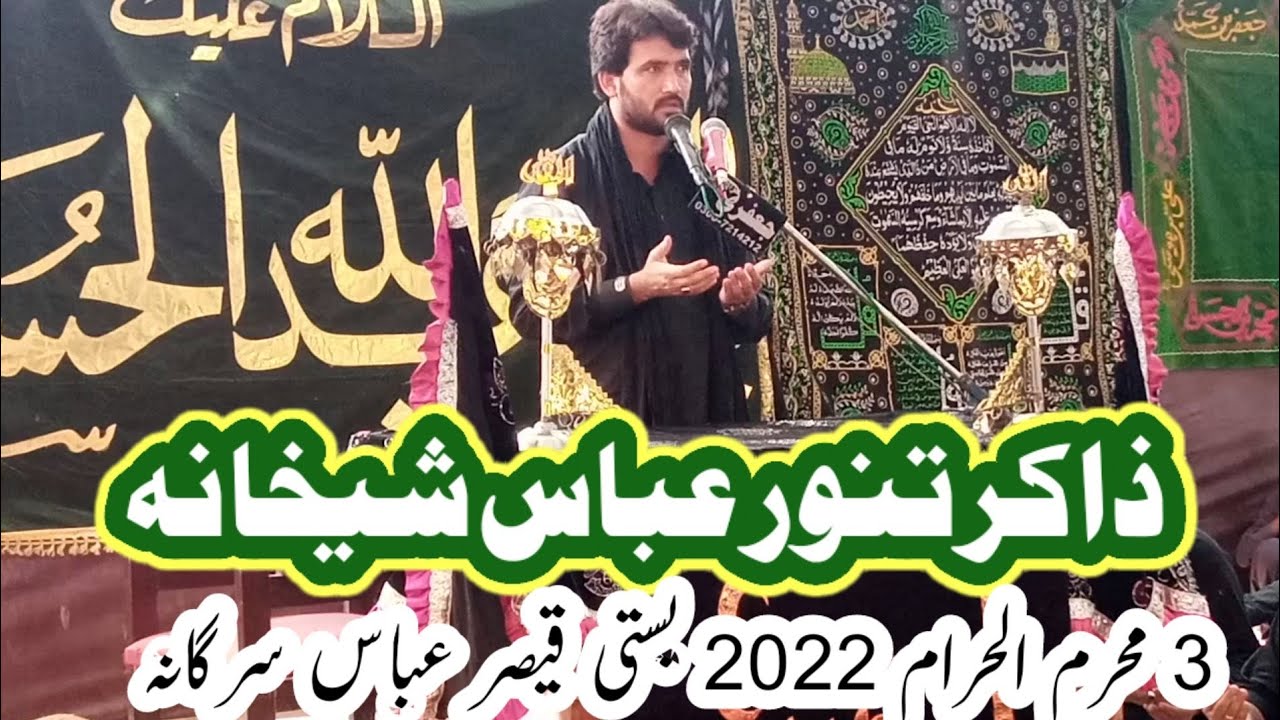 Zakir Tanveer Abbas Shekhana Yadgar Majlis 2022