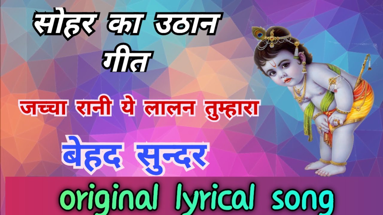 सोहर—उठान गीत/ जच्चा रानी ये लालन तुम्हारा / Sunita and Anita ke Geet/ #sohargeet #uthan #2025