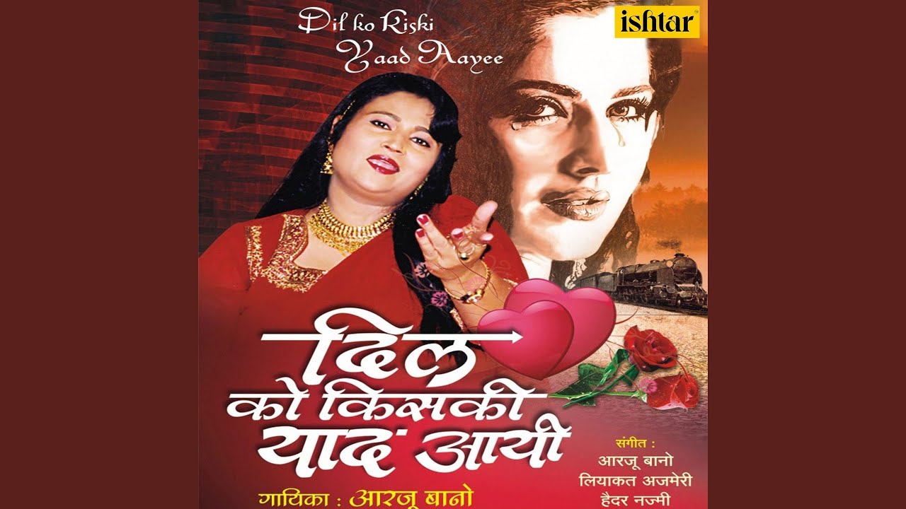 Jane Kya Haal Ho Mera Jo Kahi Tu Aaye