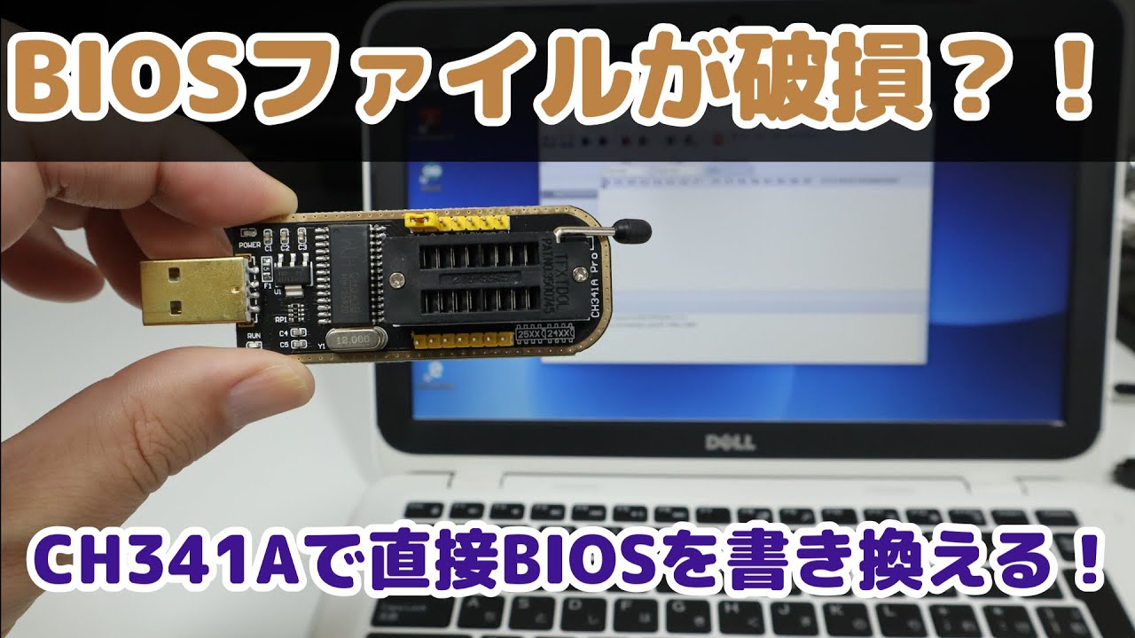 【ジャンク】BIOS Updateで壊れたマザーボードをCH341AでBIOSを書き換えてみるよ【MSI B450 Gaming Plus】