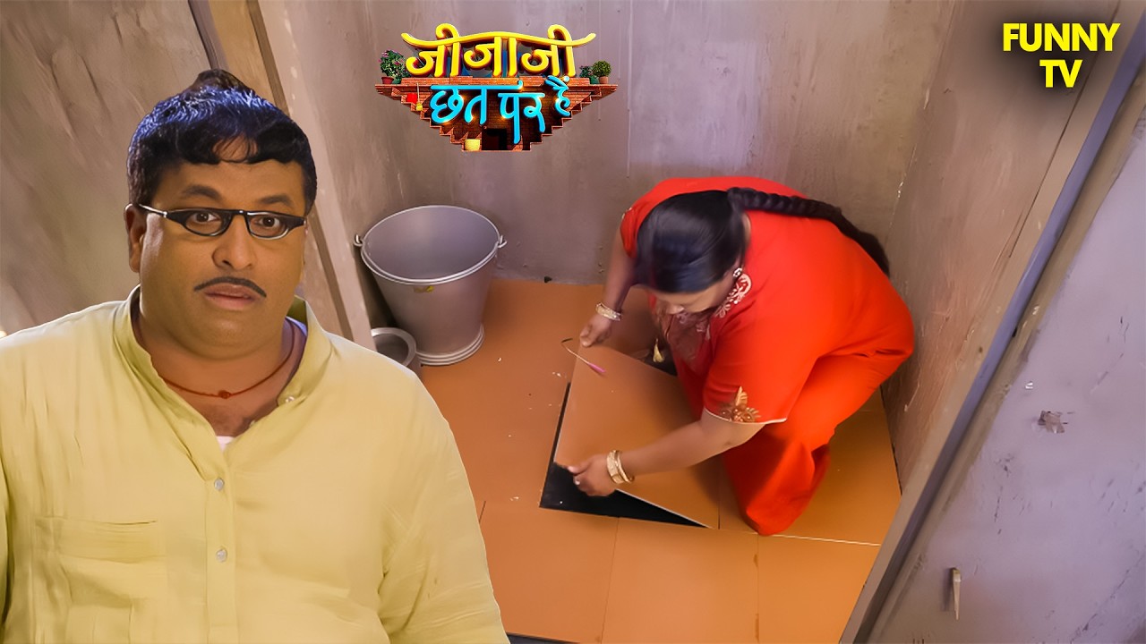 💰 सेठ जी ने देख लिया सेठानी के छुपाए पैसे! | Jijaji Chhat Par Hain | जीजाजी छत पर हैं