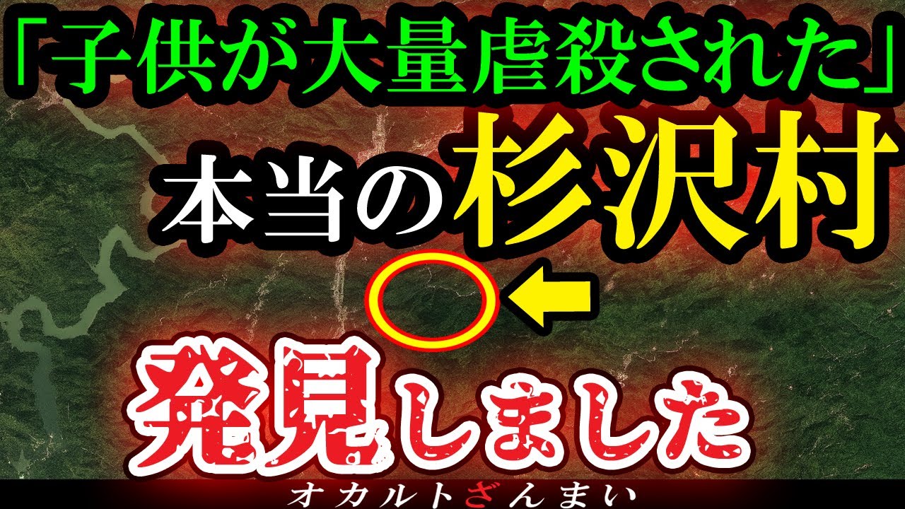 【怖い話】地図から消された恐怖の村『第2の杉沢村』を発見しました…惨劇の廃村で起きた心霊怪奇事件【ゆっくり解説】