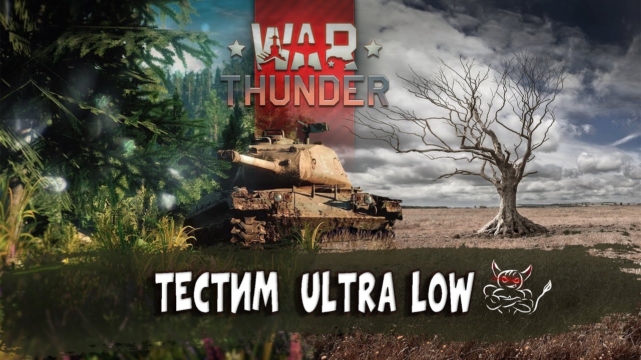 War Thunder - Тестим 