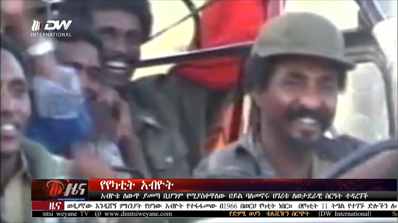 DW International  አማርኛ ዜና  01:00  ሰዓት ፣ የካቲት 03 2018 ዓ/ም\watch Live Streaming