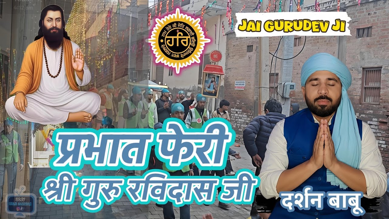 प्रभात फेरी, जय गुरुदेव धन गुरुदेव जी Shree Guru Ravidas Mandir Rania Road Sirsa 