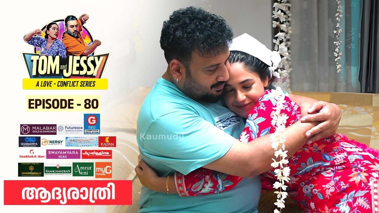 Tom & Jessy | EP - 80 | ആദ്യരാത്രി | A Love - Conflict Series