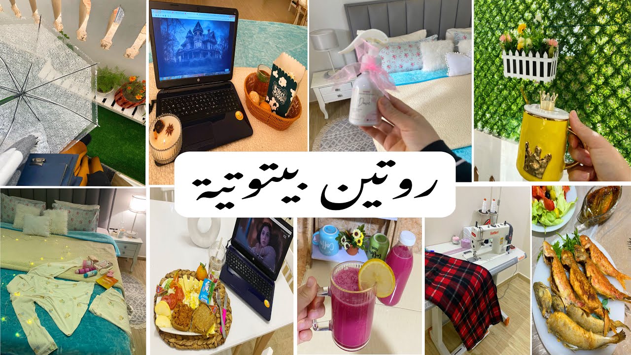 هل تنظيف البيت هوس أم راحة🤔روتين شتوي هادئ🌨️خلوة ليلية مع نفسي🪔,عشاء ,خياطة,تنظيف🪴