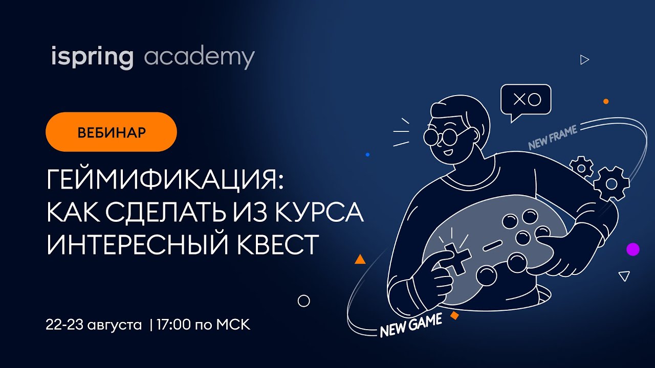 Геймификация: как сделать из курса интересный квест. Часть №1