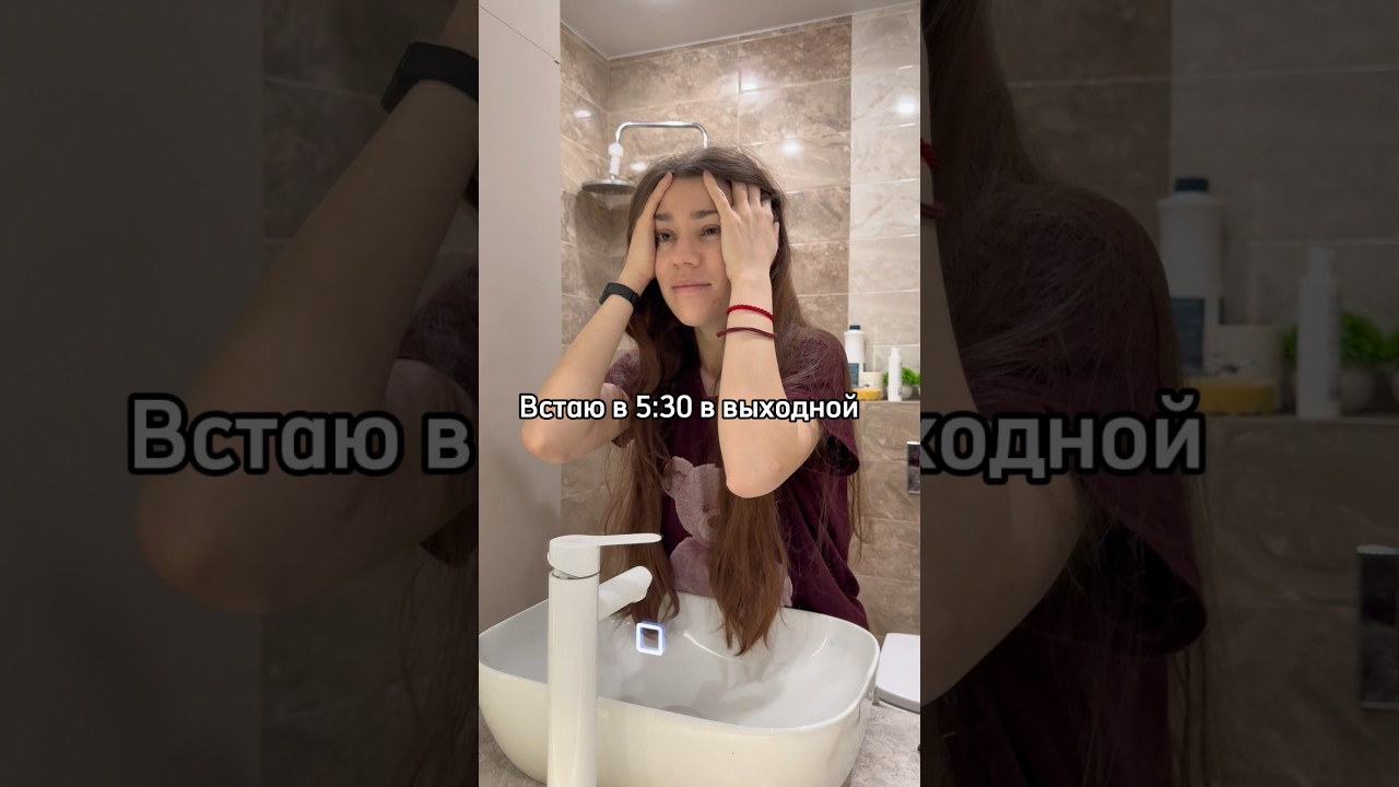 Мой выходной с 5:30 утра