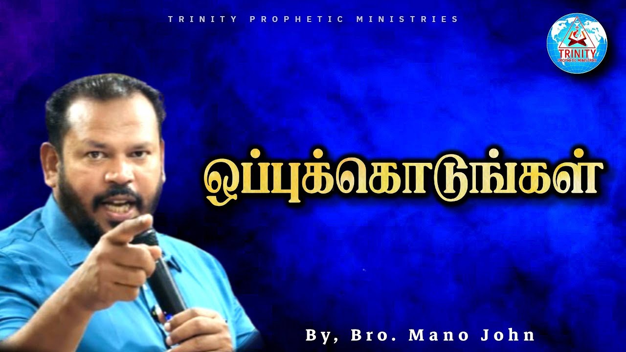 ஒப்புக்கொடுங்கள் @TrinityPropheticMinistries 