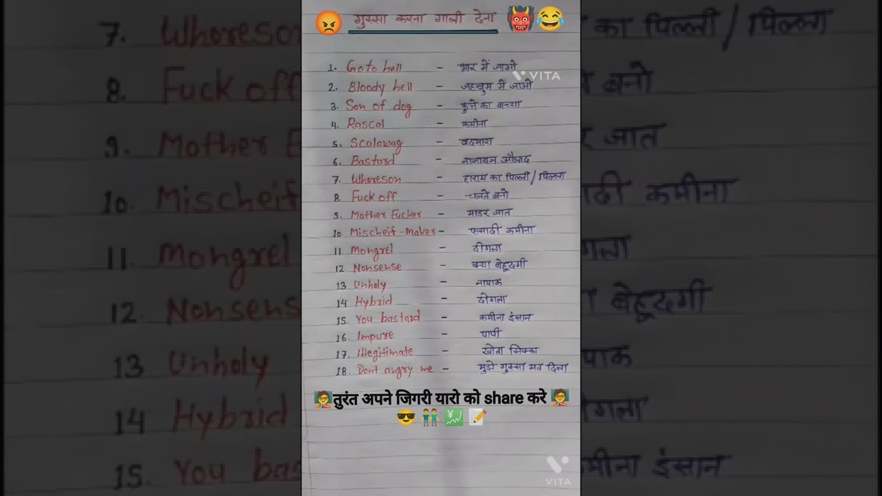 Use of bad words in english | how to use bad words in english | #shorts