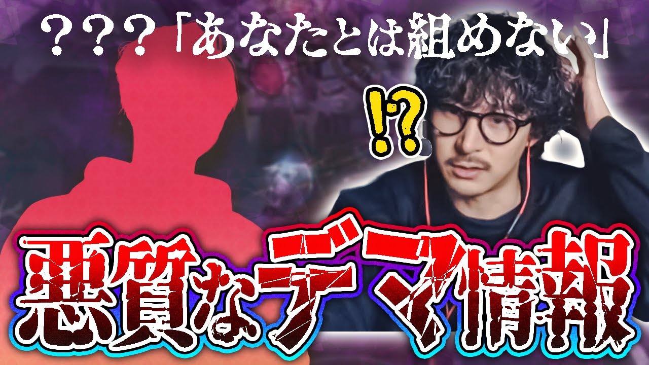【告発】プリコと組みたくなさ過ぎて嘘ついてまで断った配信者を暴露します【第五人格】