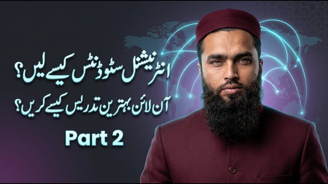 آنلائن سٹوڈنٹس لینے کا طریقہ اور انکو بہترین پڑھانے کا طریقہ پارٹ 2